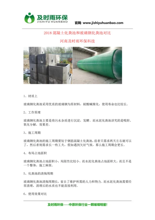 2018郑州混凝土化粪池和玻璃钢化粪池对比.docx