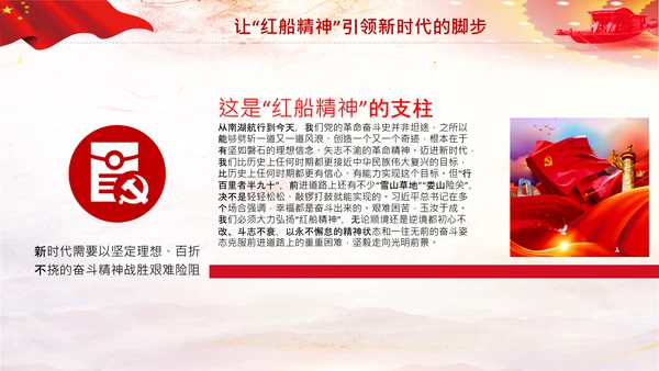 红船映初心学习红船精神党课PPT模板