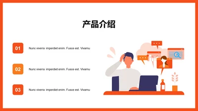 扁平PPT产品介绍