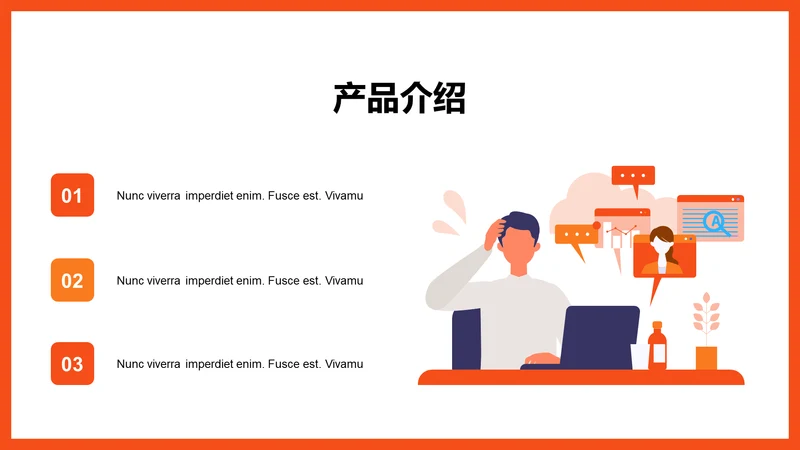 扁平PPT产品介绍