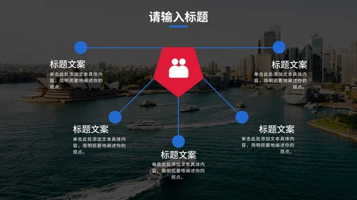 简约实景建筑高级商业计划PPT模板
