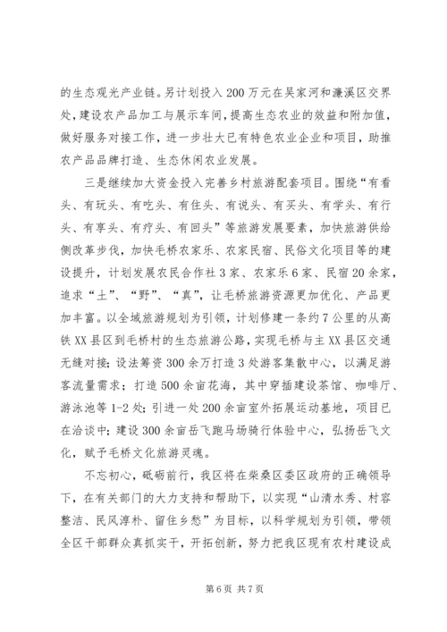 开发区美丽休闲乡村建设工作汇报.docx