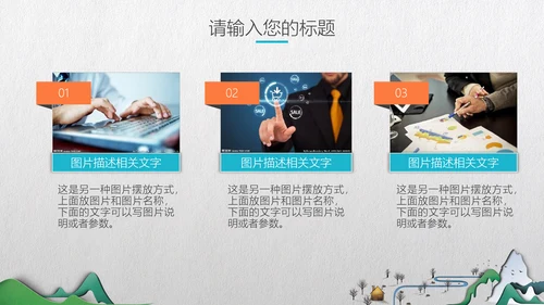 中式微立体层次感手绘山水画通用PPT模板