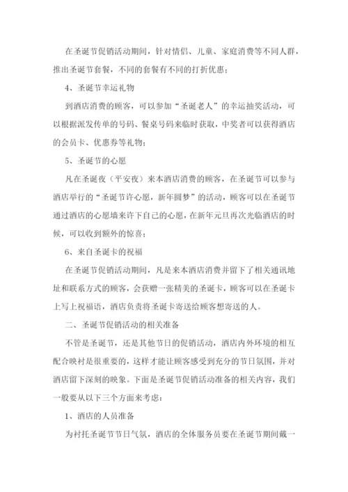 最新圣诞节促销活动方案2022年10篇.docx
