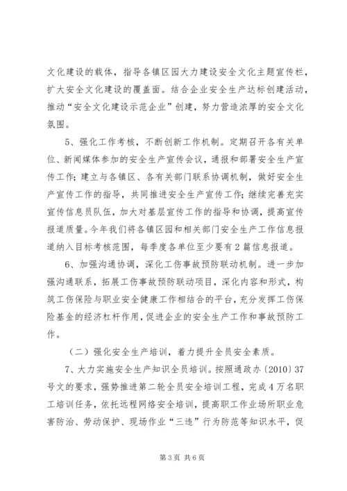 全区安全生产和法制工作要点.docx