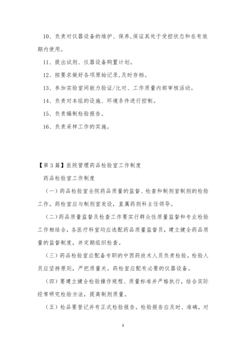 检验工作管理制度4篇.docx