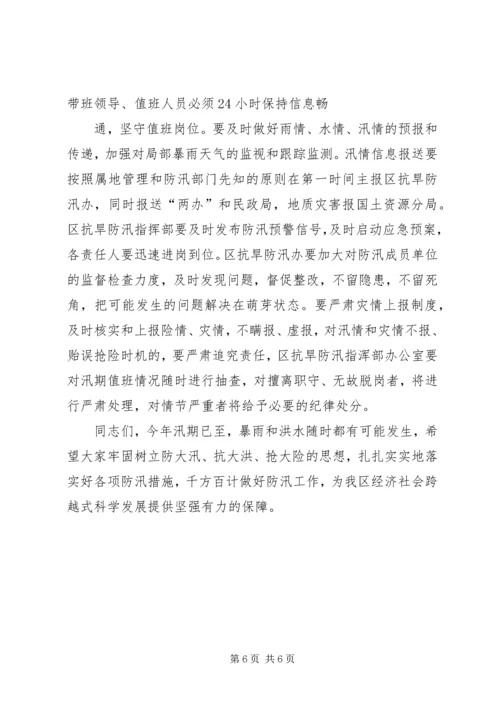 区长在全区防汛会上的讲话.docx