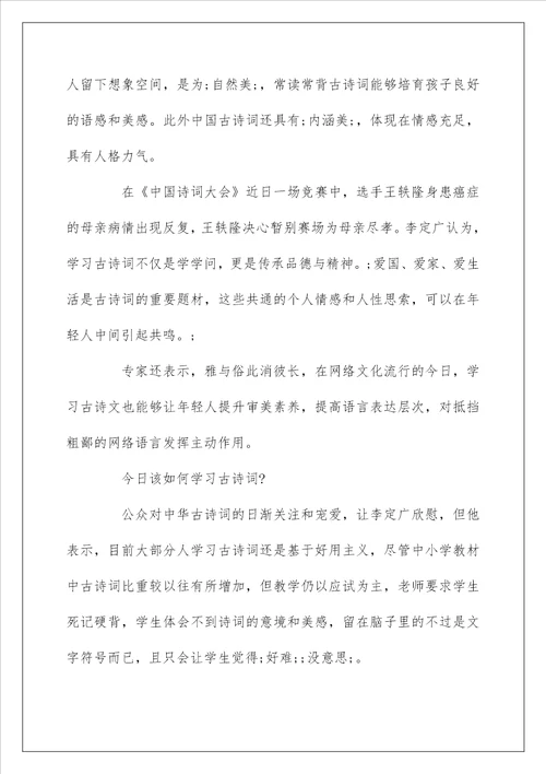 中国诗词大会观后感精彩点评五篇