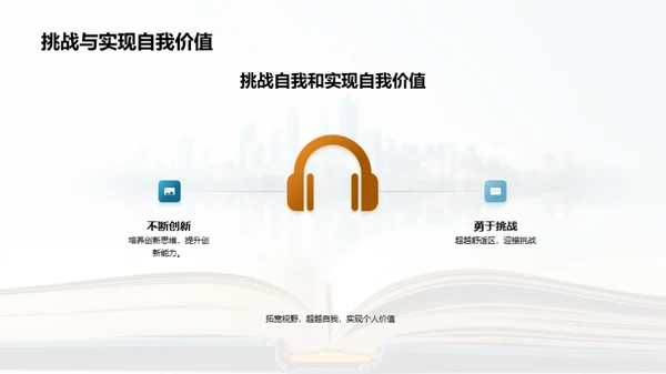 大学教育的价值与挑战
