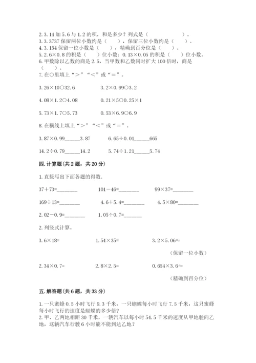 人教版数学五年级上册期中考试试卷附答案（培优）.docx