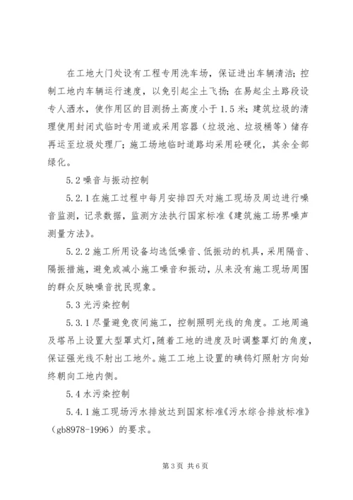 学校汇报材料(5000字) (2).docx