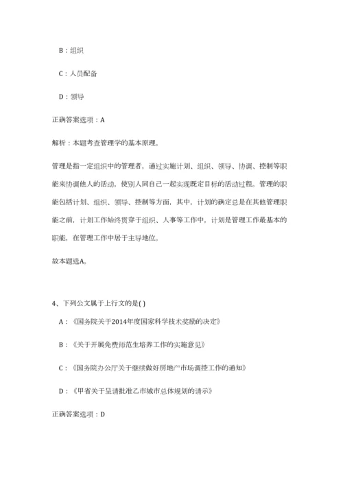 2023年安徽省宣城市市直事业单位招聘86人笔试预测模拟试卷-0.docx