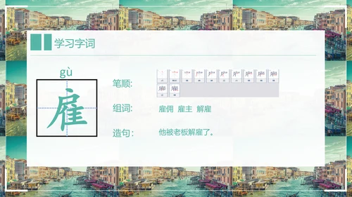 威尼斯的小艇小学语文教学PPT课件
