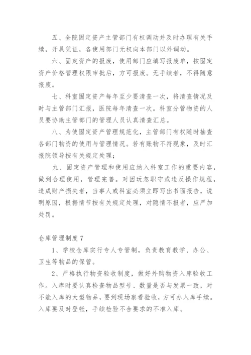 仓库管理制度_1.docx