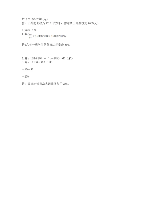 小学数学六年级上册期末卷附完整答案（全国通用）.docx