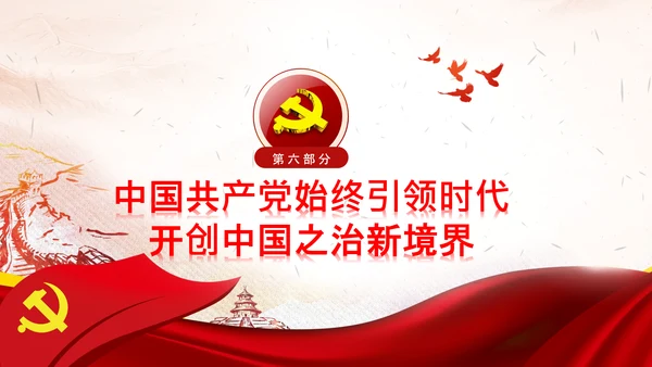 党的百年奋斗锻造了中国共产党党课PPT模板