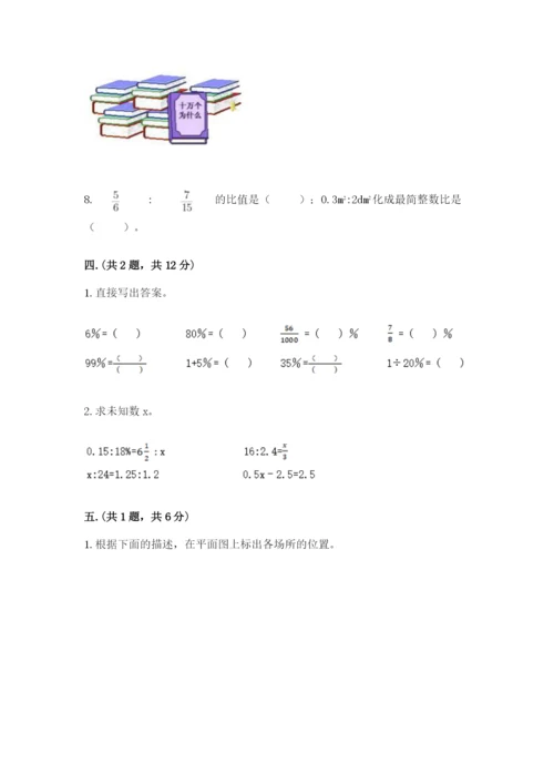 沪教版六年级数学下学期期末测试题精品（名师推荐）.docx