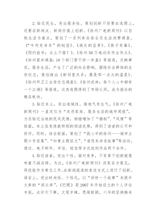 城市广电周刊发展的重要内力论文.docx