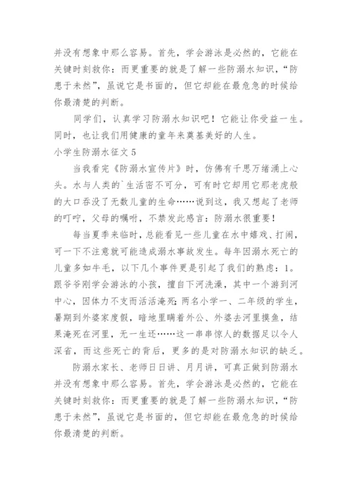 小学生防溺水征文.docx