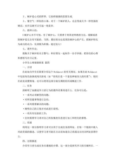 小学生心理健康教案精选6篇.docx