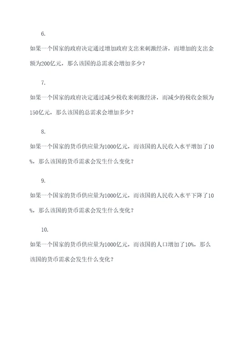 高考政治纸币计算题