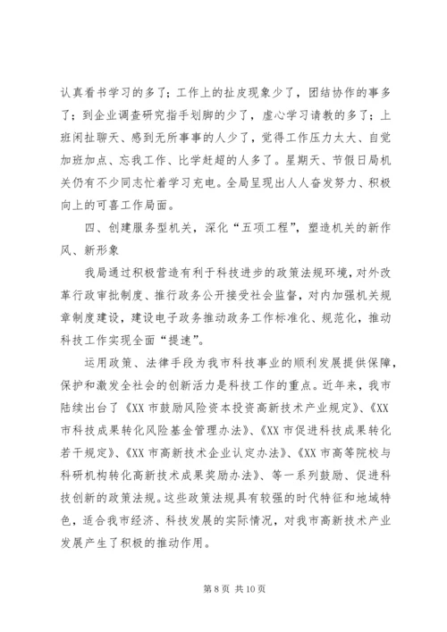 全力打造学习型、服务型、创新型、廉洁型、和谐型“四型机关” (3).docx