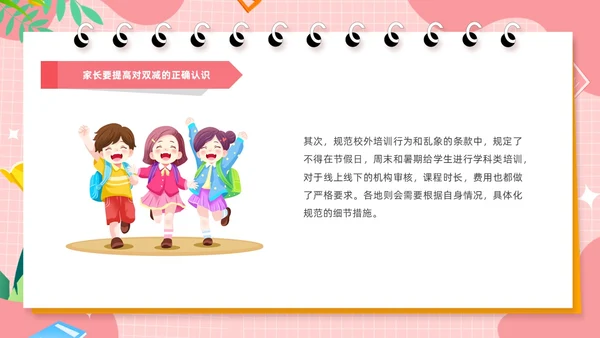 粉色卡通风共话双减共育未来家长会PPT