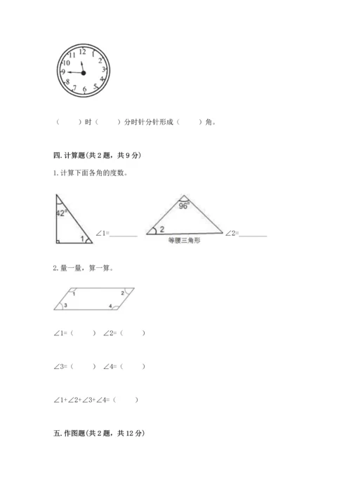 人教版四年级上册数学第三单元《角的度量》测试卷【黄金题型】.docx
