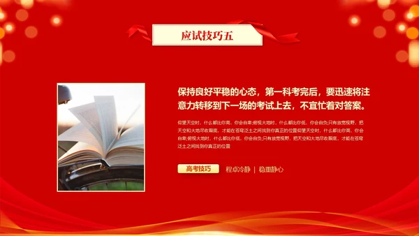 红色喜庆科技风励志高三高考冲刺百日誓师大会PPT模板