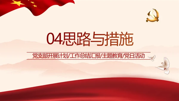 红色党政党建2021党支部年终工作总结PPT