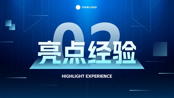 未来科技风企业年度工作总结PPT模板