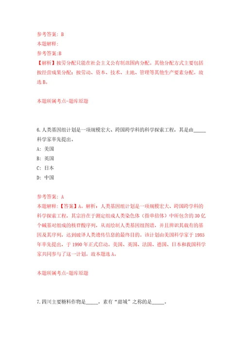 江苏省如皋市部分事业单位公开招考58名工作人员自我检测模拟试卷含答案解析2