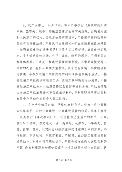 交通副局长述廉工作报告.docx