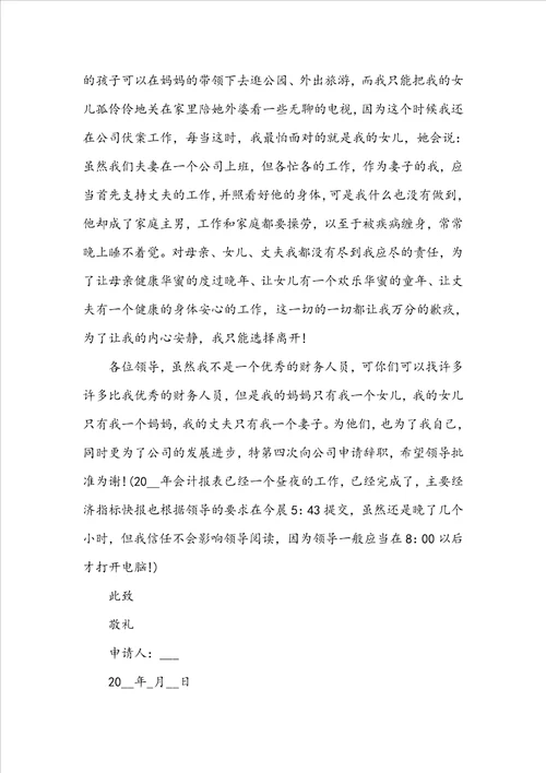 财务辞职申请书范本