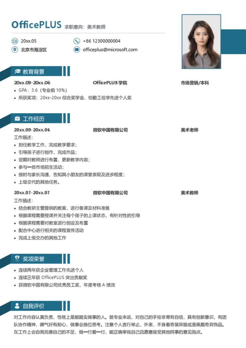 美术教师个人简历模板