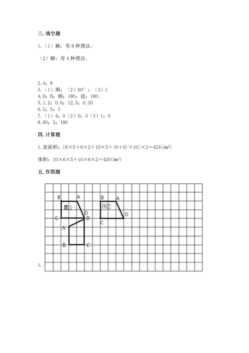 人教版五年级下册数学期末测试卷精品（精选题）.docx