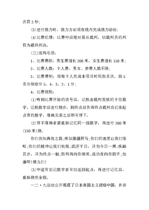 XX年校园趣味运动会活动策划书