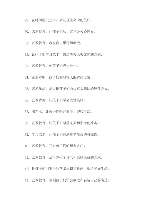 艺术教育标语大全