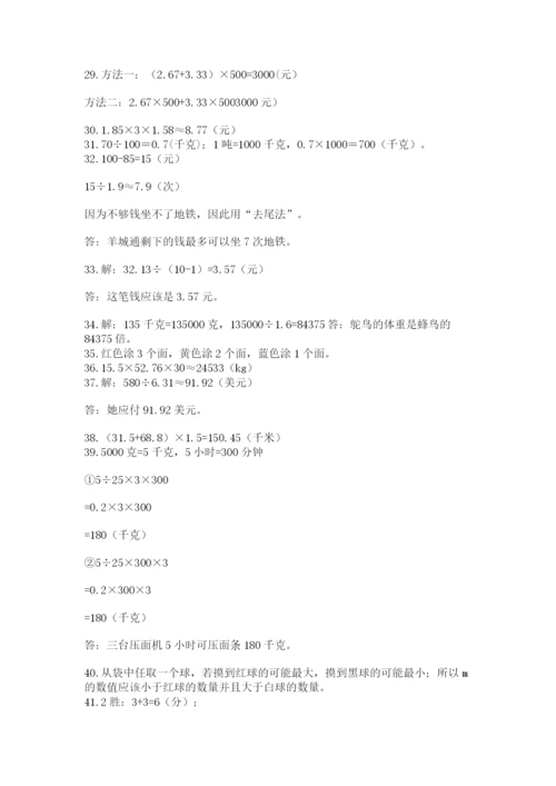 小学五年级数学应用题大全附答案下载.docx