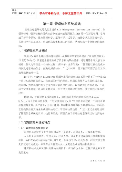 仓库管理系统答辩论文.docx