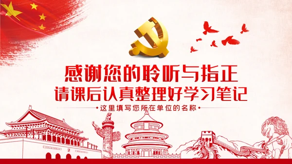 新时代怎样打造忠诚干净担当的高素质干部队伍PPT党建党课