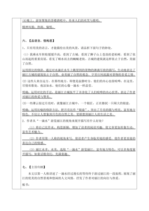 20、一滴水经过丽江教学设计