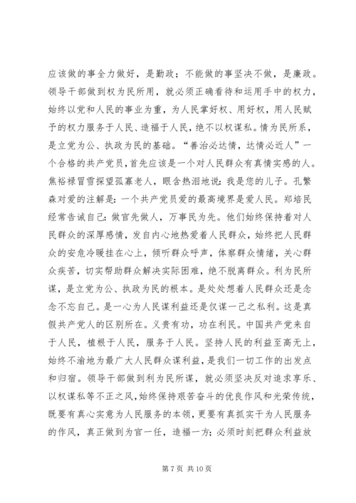 全面提升农村基层干部素质服务“两个率先”大局 (6).docx