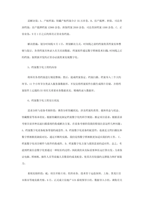 档案数字化专题方案制定与实施.docx