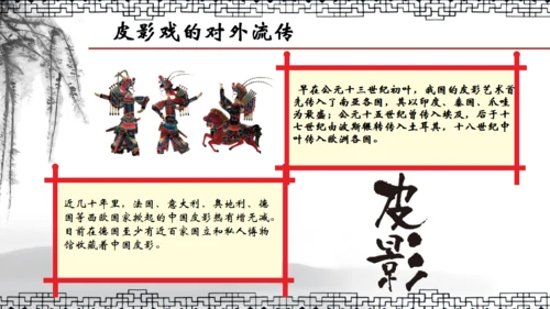 民间皮影戏皮影文化艺术通用PPT模板