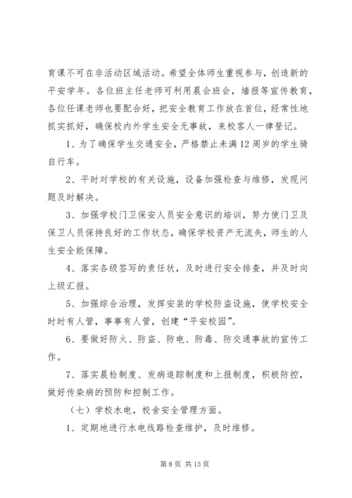 篇一：小学总务工作计划.docx