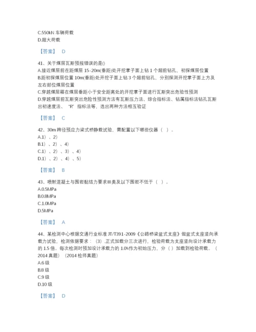 2022年河南省试验检测师之桥梁隧道工程评估题库含下载答案.docx