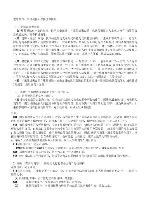 刑法案例及辨析题