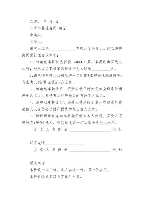 二手车转让合同_1.docx