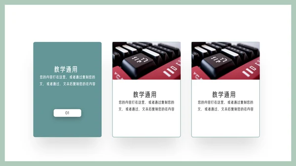 简约小清新教学培训通用模板